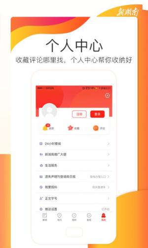 新湖南客户端app官方最新版下载图片1
