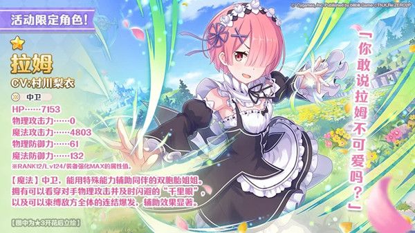 公主连结拉姆值得培养吗？Re0联动活动角色拉姆获得方法[多图]图片2