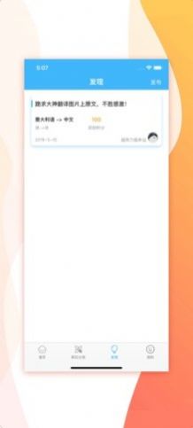 私活兼职app图2