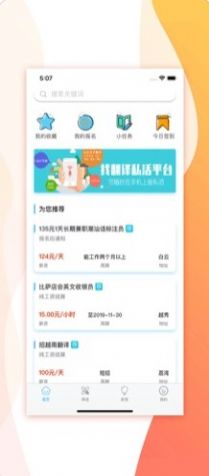 私活兼职软件app最新版下载图片1