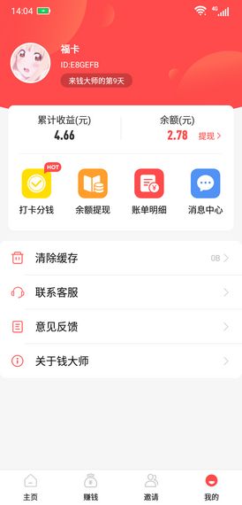 咖大师app图1