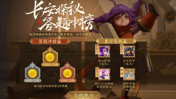 王者荣耀长安探秘答题冲榜正确答案一览，答题冲榜活动题目答案汇总[多图]