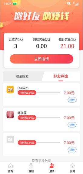 91赚零钱app手机版下载图片1