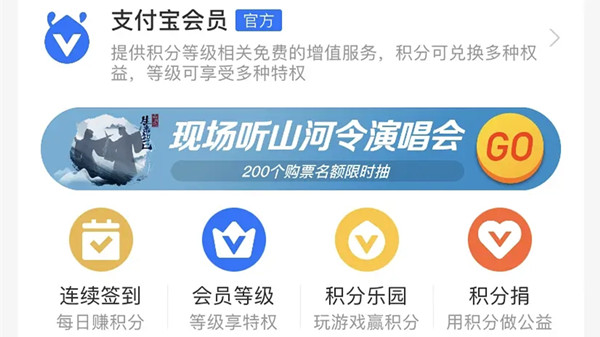 支付宝山河令助力活动说明，山河令助力抽门票活动介绍[多图]