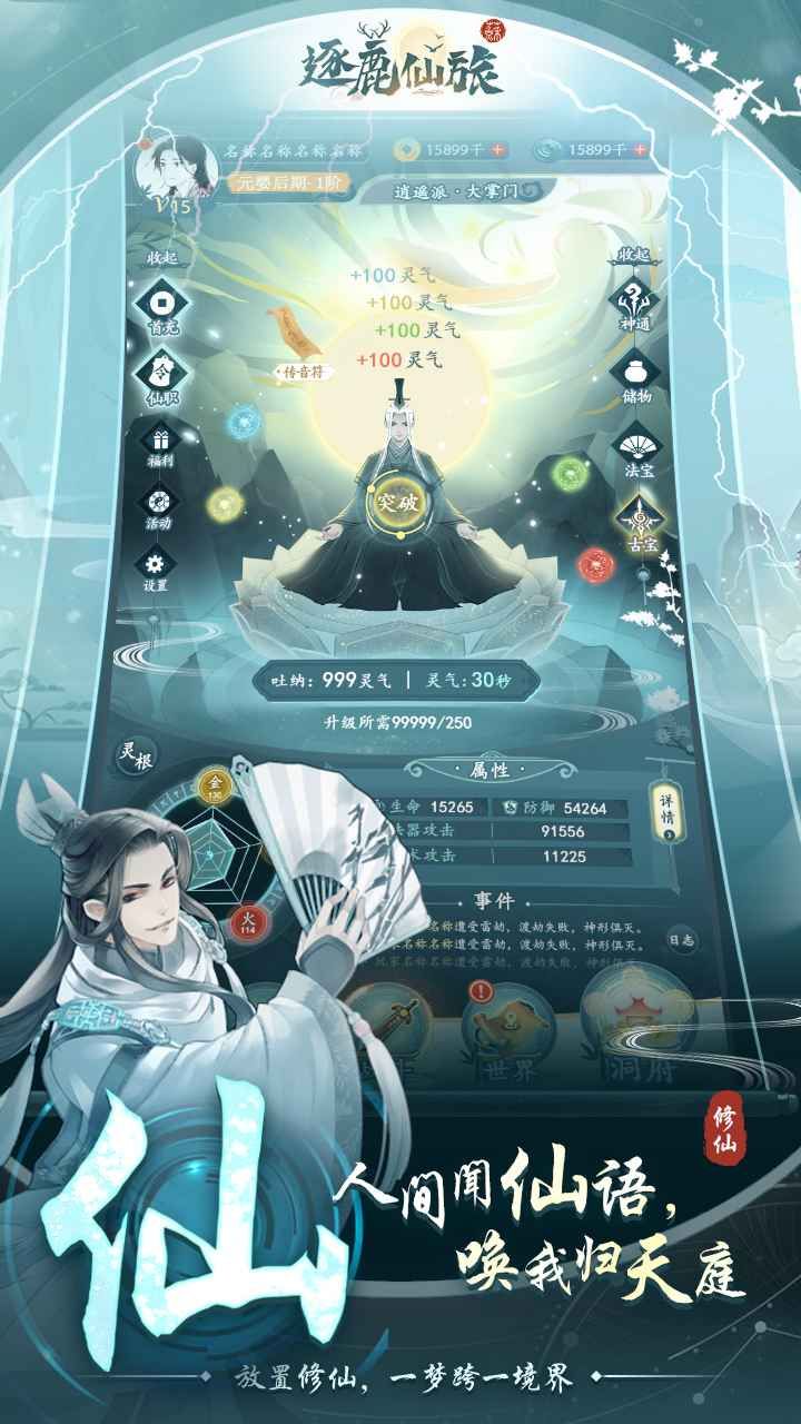 逐鹿仙旅官方版图1