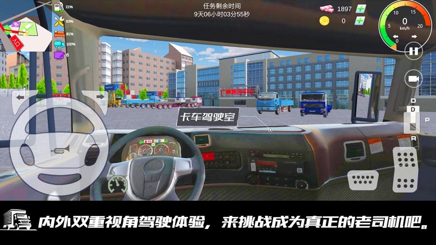 我是老司机遨游中国官方版图2
