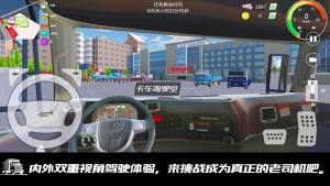 我是老司机遨游中国游戏图2