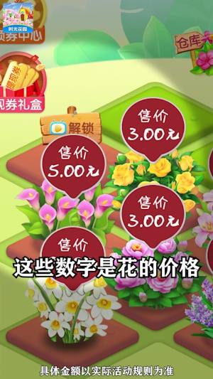 时光花园极速版红包版图1