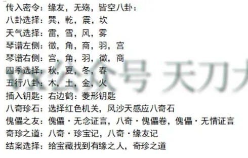 天涯明月刀手游八奇珍匣案件怎么过？八奇珍匣案件通关攻略[多图]