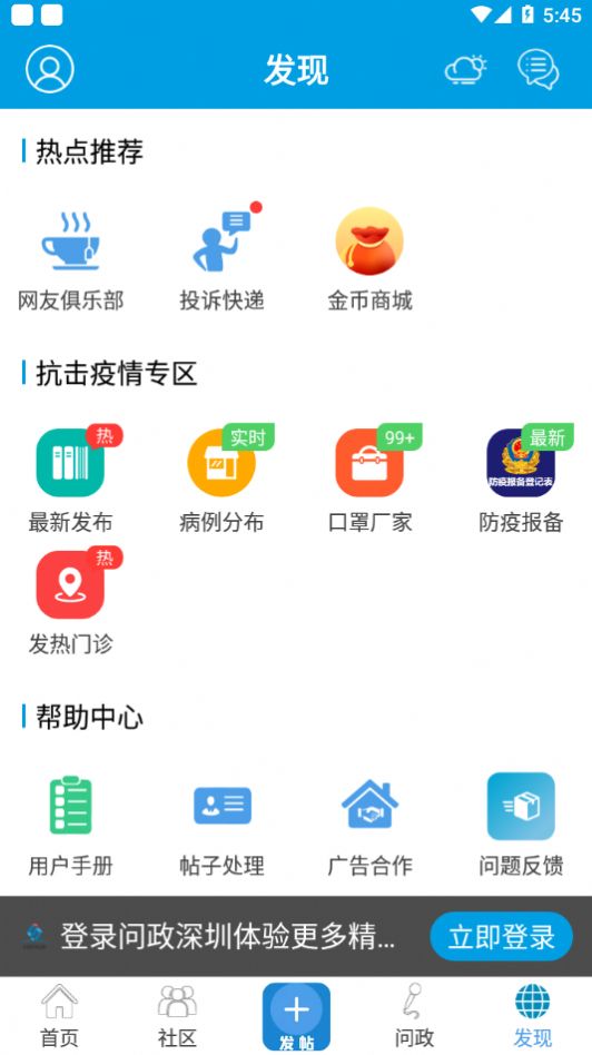 问政深圳app图1