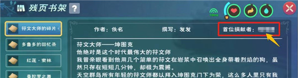 创造与魔法图书馆位置大全，贝雅图书馆文献捐献方法作用图文详解[多图]