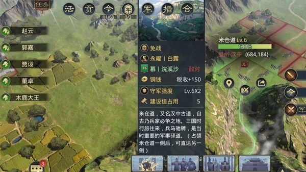 率土之滨米仓道坐标大全，米仓道名胜古迹位置坐标汇总[多图]图片2