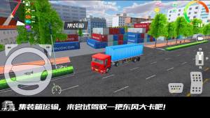 我是老司机遨游中国游戏安卓下载图片2