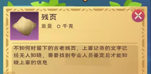 创造与魔法残页怎么领取？残页领取条件介绍[多图]