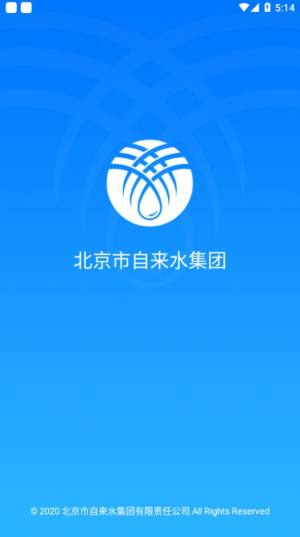 北京自来水app图1