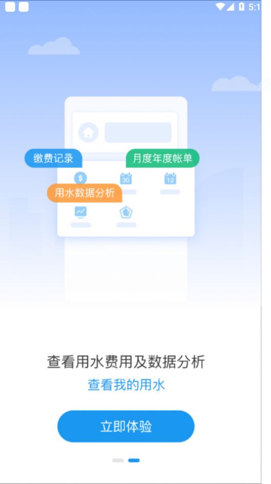 北京自来水app图3