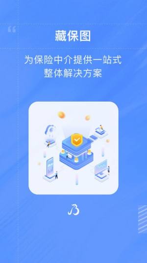 藏保图保险app安卓官方下载图片1