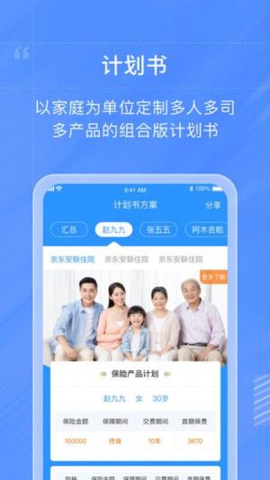 藏保图保险app安卓官方下载图片2