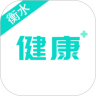 健康衡水app官方最新版下载 v1.0.9