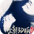 西山居剑侠情缘3D版手游官方最新版 v5.5