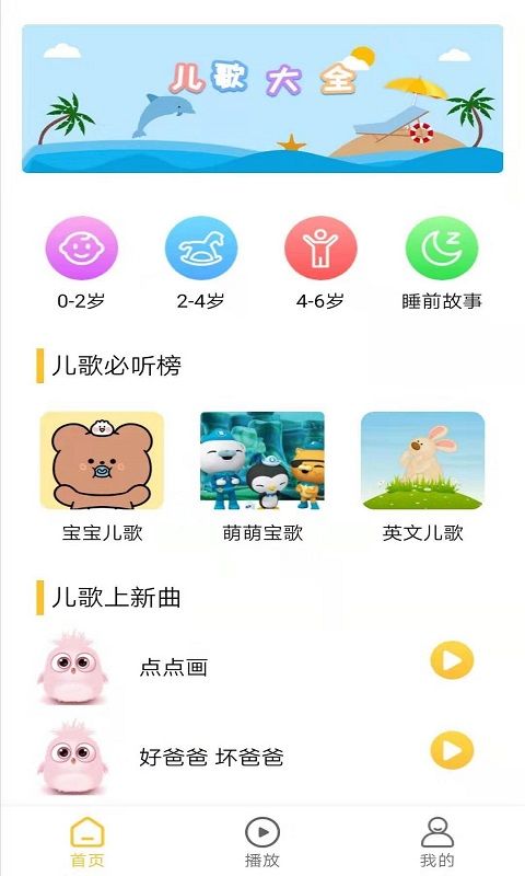 丫丫儿歌app图3