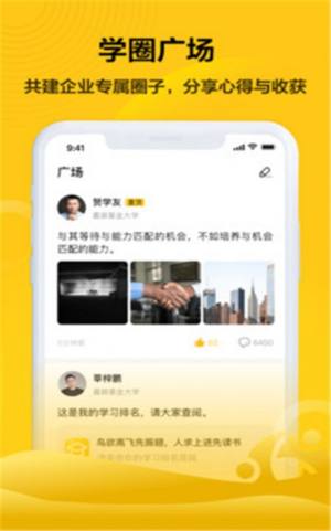 共享企业大学app图1