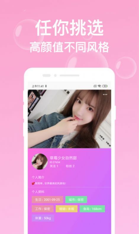 绵绵蜜语交友app官方版下载图片1