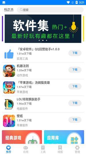 极度软件库官方app最新免费版下载图片1