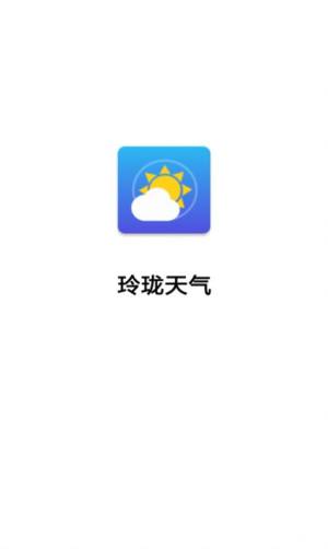 玲珑天气app图3