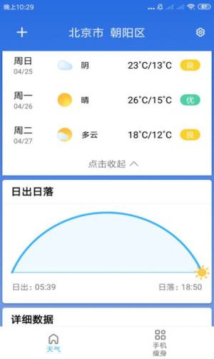 玲珑天气app官方版下载图片1