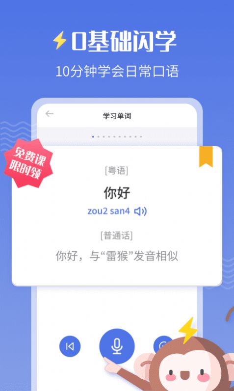 雷猴粤语学习app图1