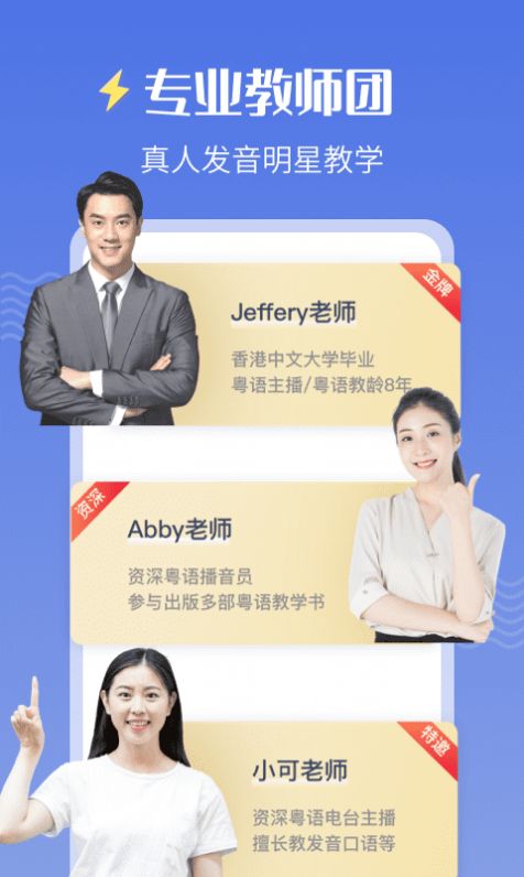 雷猴粤语学习官方手机版app下载图片1