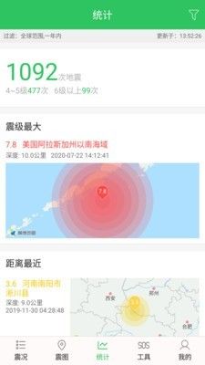 2021地震预警助手app最新客户端下载图片1