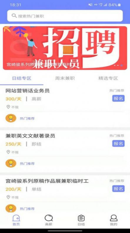 同城直赚app官方版下载图片1