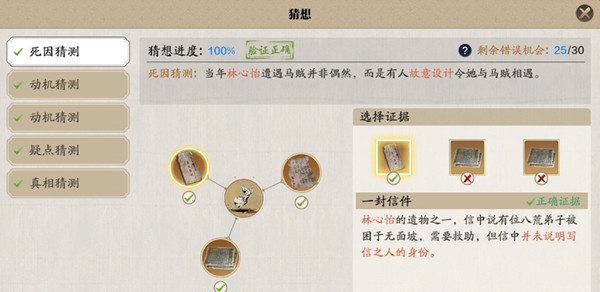 天涯明月刀手游林心怡案风闻怎么获得？断案林心怡案猜想验证攻略[多图]