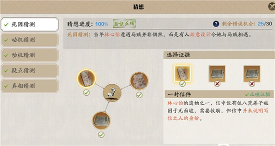 天涯明月刀手游林心怡案怎么破解？林心怡案件任务完成方法图文详解[多图]