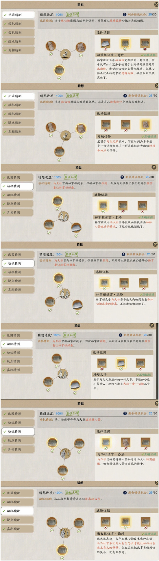 天涯明月刀手游林心怡案怎么破解？林心怡案件任务完成方法图文详解[多图]图片2