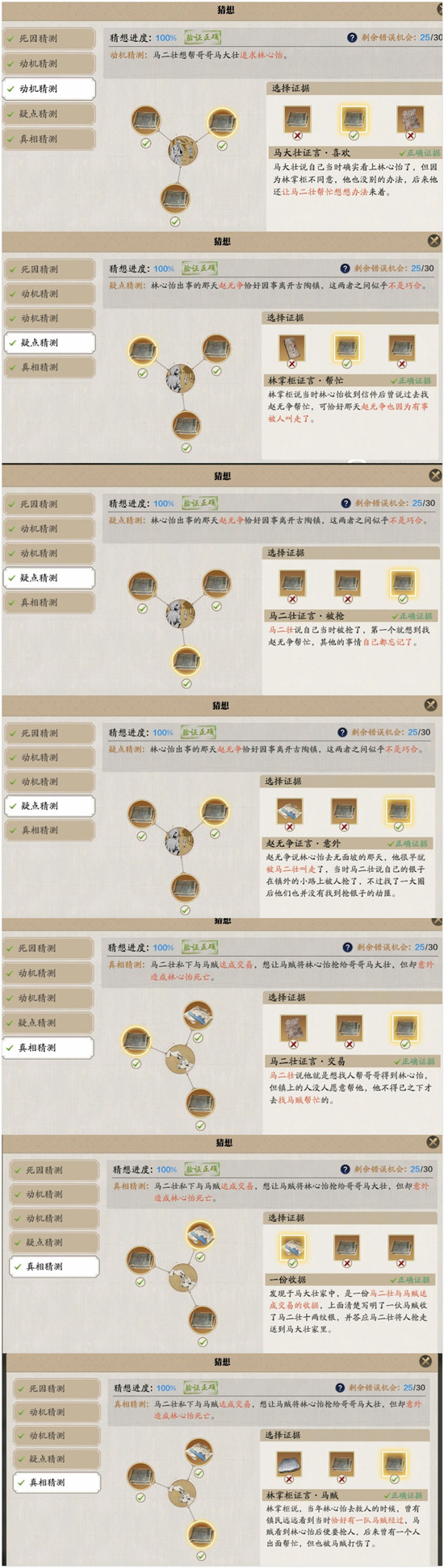 天涯明月刀手游林心怡案怎么破解？林心怡案件任务完成方法图文详解[多图]图片3