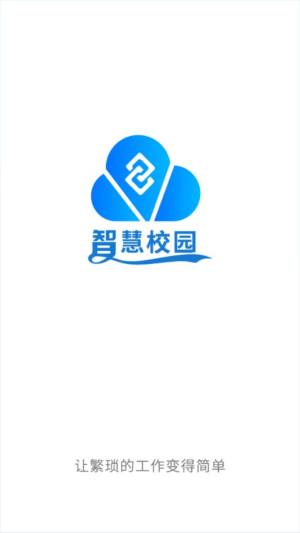 DCZ智慧校园app图2