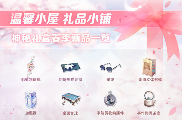 恋与制作人春季礼盒2021礼物大全，4月春季礼盒礼物亲密度说明[多图]