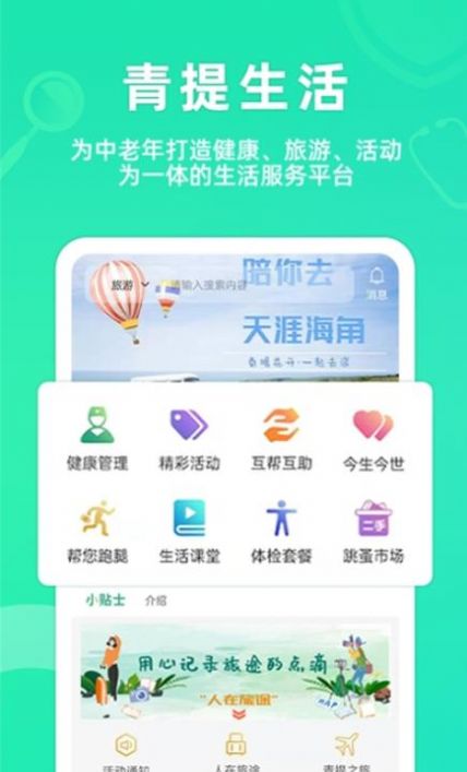 青提健康app图3