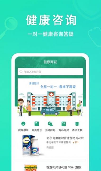 青提健康app图2