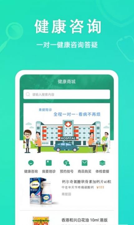 青提健康app手机安卓版下载图片1