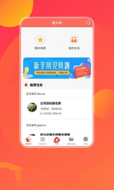 互闲帮app图1