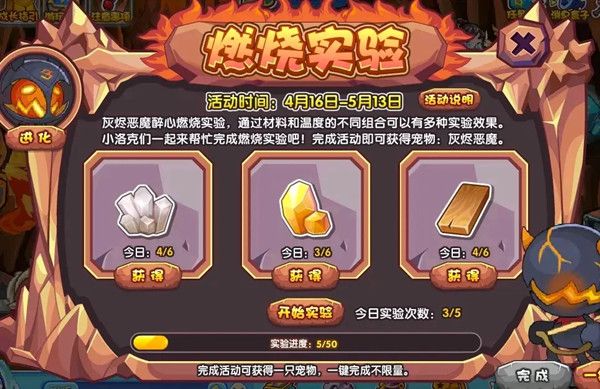 洛克王国燃烧实验怎么完成？燃烧实验活动玩法详解攻略[多图]图片2