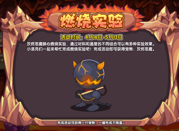洛克王国燃烧实验怎么完成？燃烧实验活动玩法详解攻略[多图]