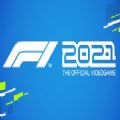 F1 2021官网版