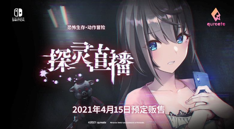 探灵直播结局是什么？全部关卡通关攻略[多图]图片1