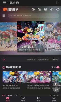 狐小狗软件库app图3