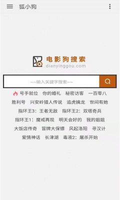 狐小狗软件库app图1